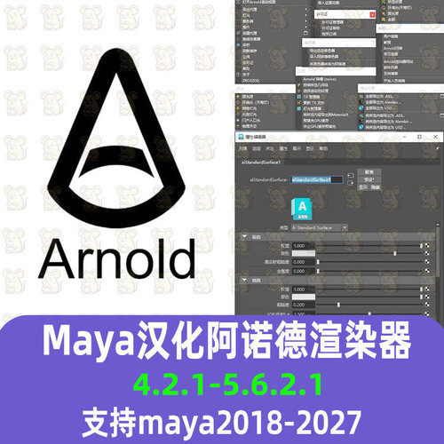 maya阿诺德中文汉化Arnold5.6.2.1渲染器插件无水印maya2018-2027