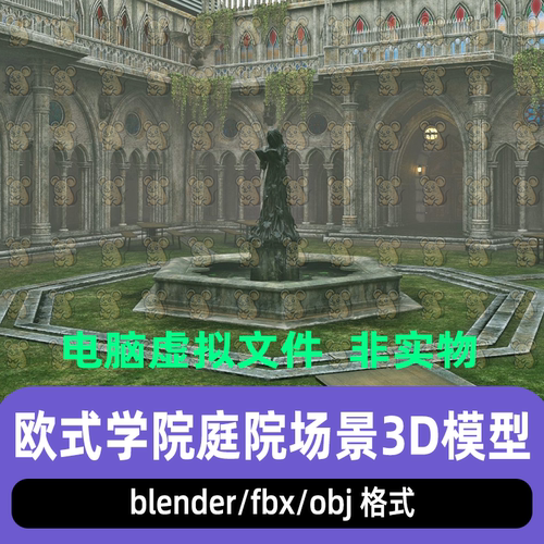 maya blender哥特式奇幻风格魔法学院吸血鬼城堡庭院场景3d模型