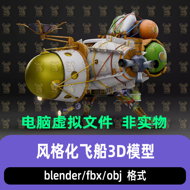 blender风格化奇幻蒸汽朋克太空飞船飞行器3d模型3dmax c4d maya