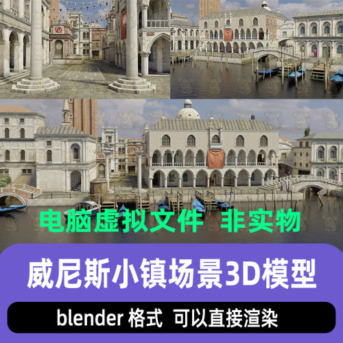 blender现代写实风格威尼斯小镇水上城镇场景灯光渲染3d模型素材