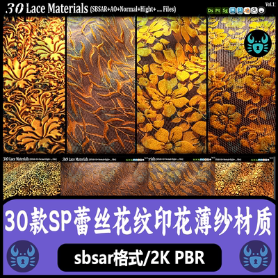 Substance Painter金丝花边装饰蕾丝材质球花边凸纹蕾丝 sp材质球