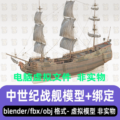 blender中世纪风帆战舰军舰宝船海盗船商船3d模型3dmax c4d maya