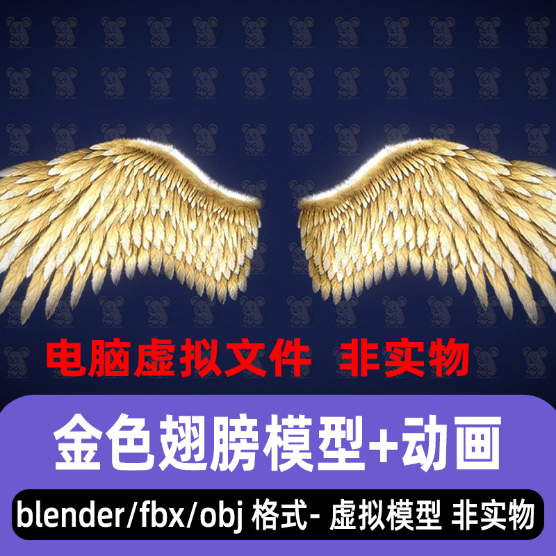 blender影视级天使翅膀maya金色圣天使羽翼3d模型骨骼动画3dmax