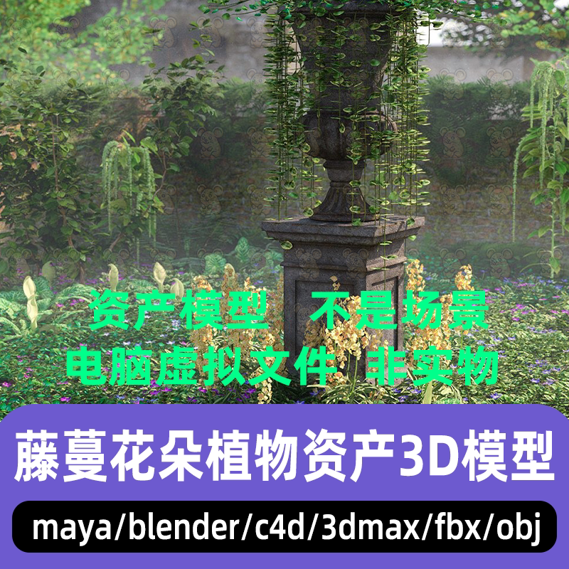 blender写实藤蔓花朵垂吊藤蔓自然植物资产3d模型3dmax maya C4D图片