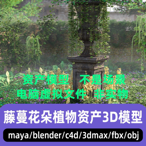 blender写实藤蔓花朵垂吊藤蔓自然植物资产3d模型3dmax maya C4D