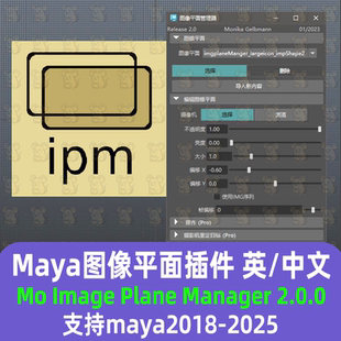 Manager Plane 2.0.0汉化插件 Image maya插件图像平面管理插件Mo