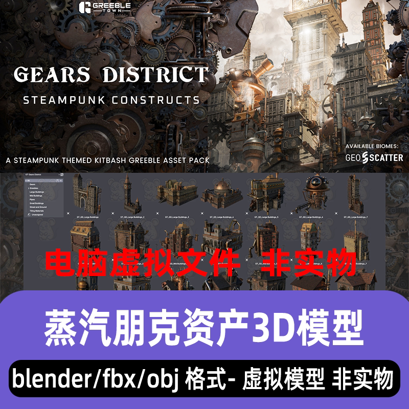 blender蒸汽朋克齿轮区资产maya工业城市废土风格建筑3d模型3dmax