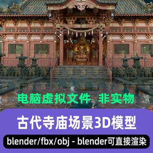 blender影视级古代寺庙中式古典建筑神秘庙宇灯光渲染场景3d模型