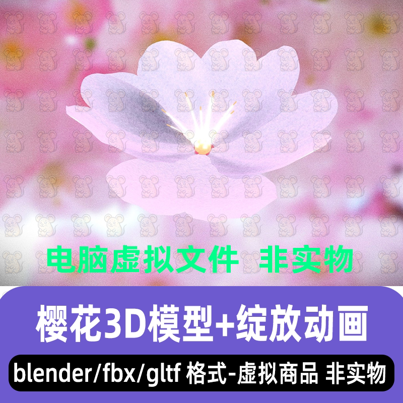 blender樱花盛开绽放动画写实花朵花瓣花蕊3d模型动画4K贴图maya