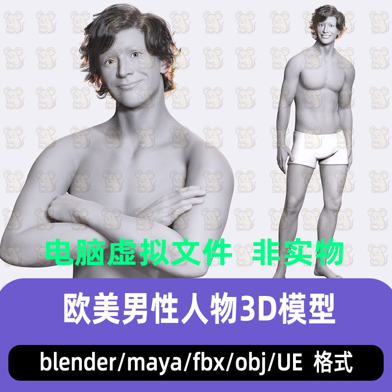 maya欧美男性人物blender写实人物游戏角色骨骼绑定模型3dmax UE