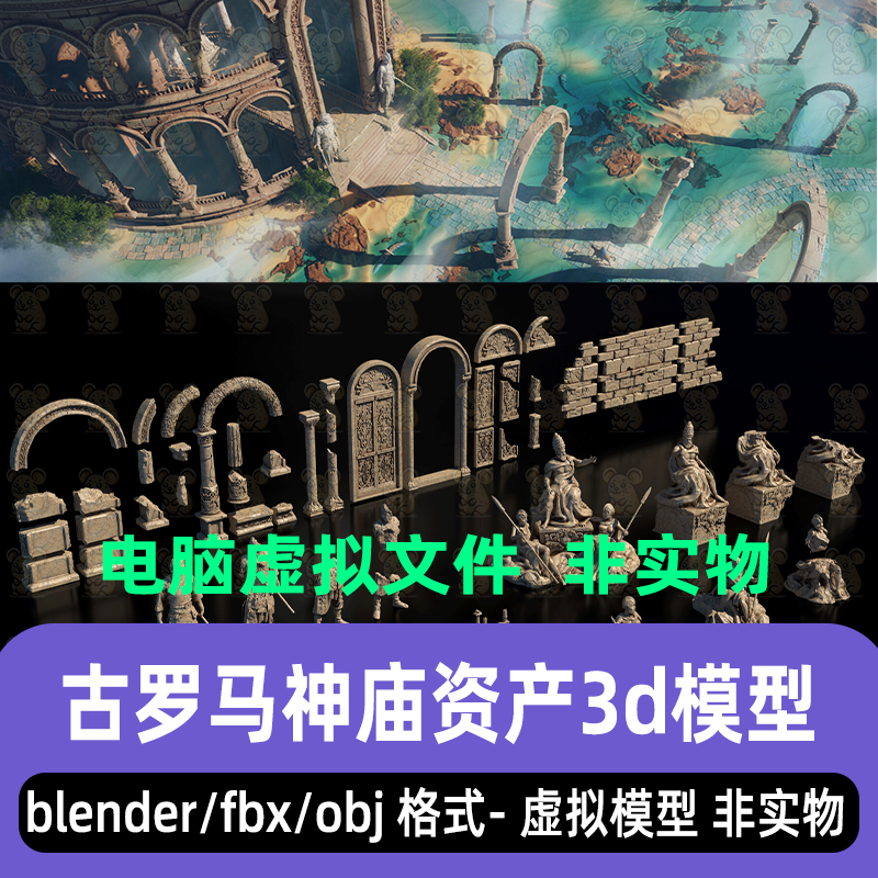 3dmax maya c4d blender影视级古罗马神庙建筑寺庙剧院废墟3d模型