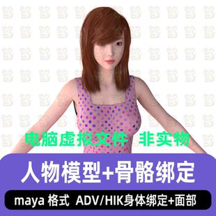 maya影视级写实美女人物都市女青年3d模型骨骼绑定控制器面部表情