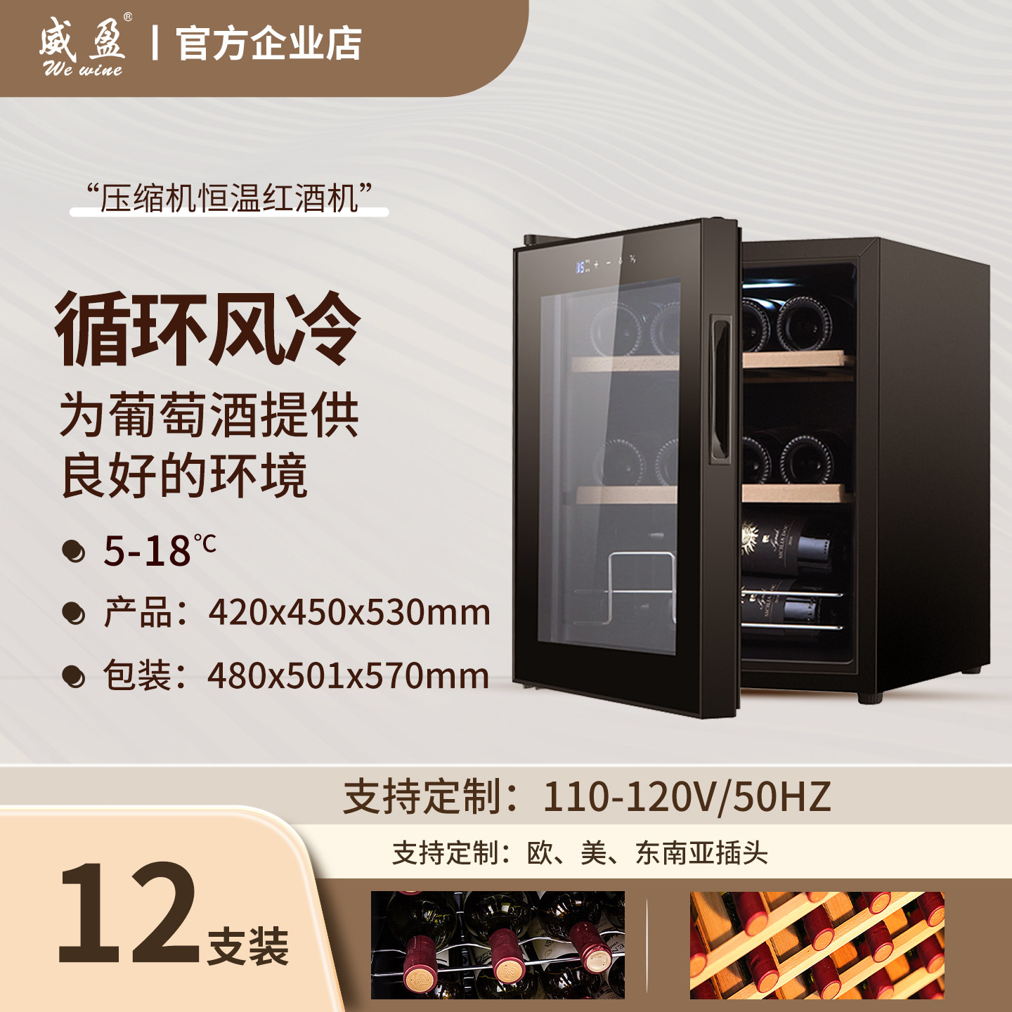 威盈ys-4818压缩机恒温酒柜12支家用超薄红酒冰柜储酒柜可定110V