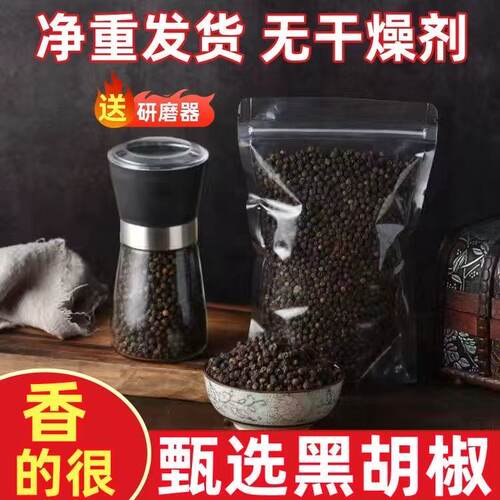 农家黑胡椒粒送研磨器现磨现吃