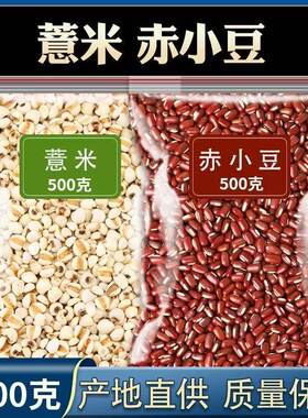 贵州赤小豆薏米组合五谷杂粮