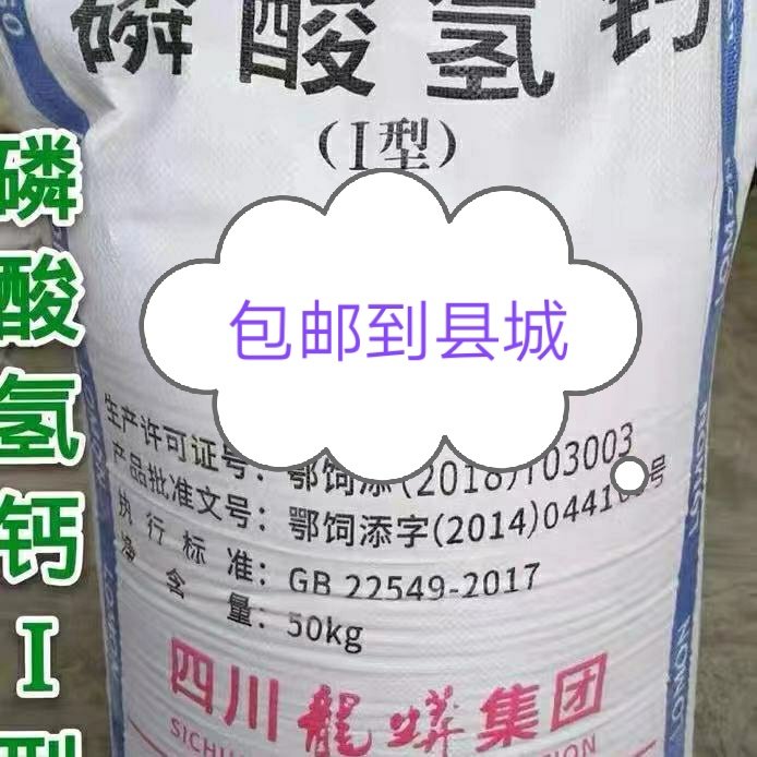 四川磷酸氢钙牛羊猪鸡鸭鹅猪饲料级添加剂矿物质水产50公斤
