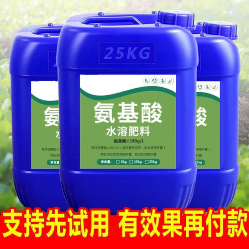 氨基酸水溶肥正品氨基酸叶面肥高纯度氨基酸生根肥氨基酸原液包邮