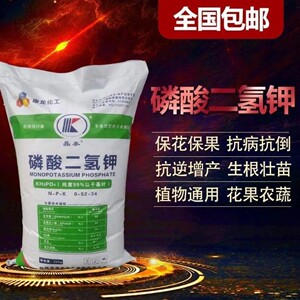 25公斤包邮大包装磷酸二氢钾叶面肥钾肥磷肥花肥大田果树通用肥料
