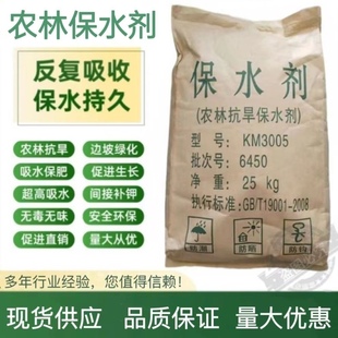 农林保水剂土壤农用抗旱保湿钾肥吸水园林绿化绿化保水树脂颗粒