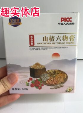 蓓趣星蓓健山楂六物膏冰糖柠檬玉竹膏阿胶枸杞怀姜膏批发正品包邮