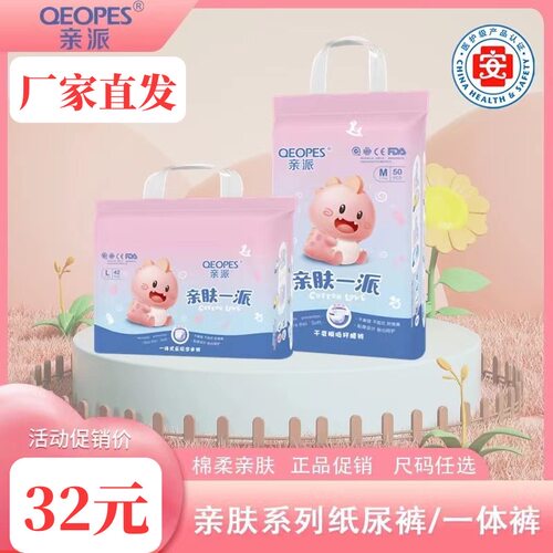亲派正品纸尿裤拉拉裤官方旗舰