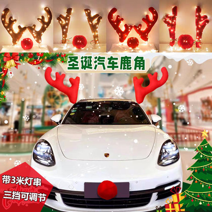 圣诞鹿角汽车装饰鹿角4S店展车装扮圣诞用品圣诞发光汽车摆件车饰