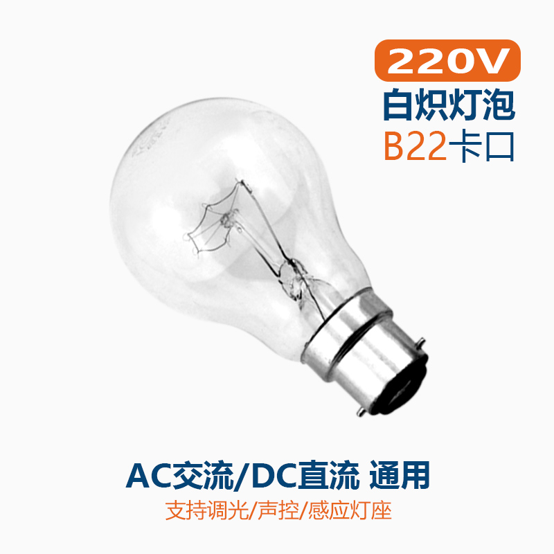 老式钨丝灯泡B22卡口220V工业特种电灯泡玻璃灯泡25W40W60W200W-封面