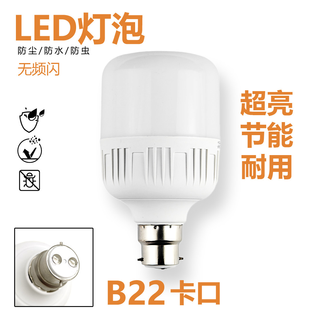 220VB22卡口家用LED灯泡省电图片