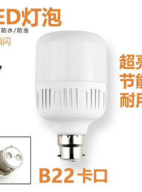 LED节能灯泡家用超亮省电B22卡口老式插口室内防水护眼照明灯泡