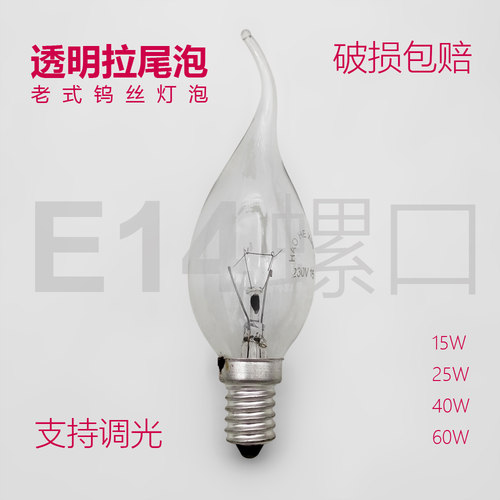 老式钨丝暖光拉尾烛焰泡可调光