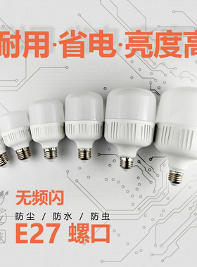 LED灯泡 家用节能超亮光源E27螺口大功率厂房车间商超照明灯泡