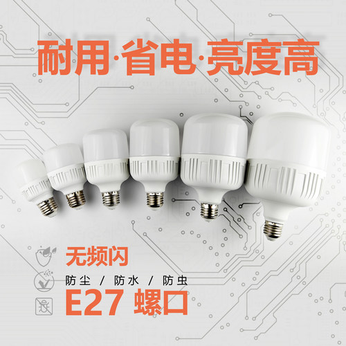 节能LED220V家用厂房商超
