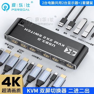 皮乐仕HDMIKVM切换器2进2出电脑显卡扩展双屏二进二出高清4K60Hz