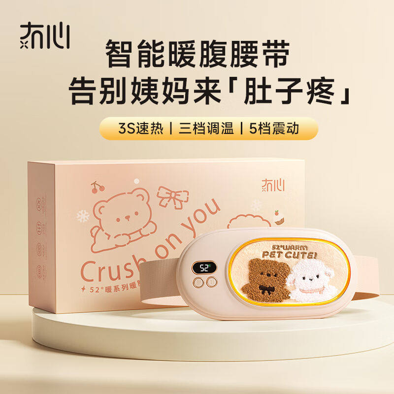 冇心大姨妈神器暖腹暖宫腰带痛经月经暖宝宝七夕情人节生日礼物送