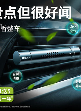 魅迪汽车香水汽车出风口香水车载香薰车用香水汽车用品车内饰品除