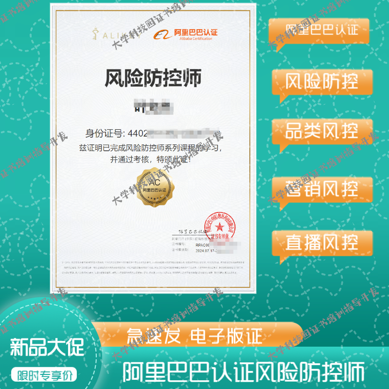 风险防控师阿里巴巴认证证书辅导|品类运营营销|风控简历亮点加分