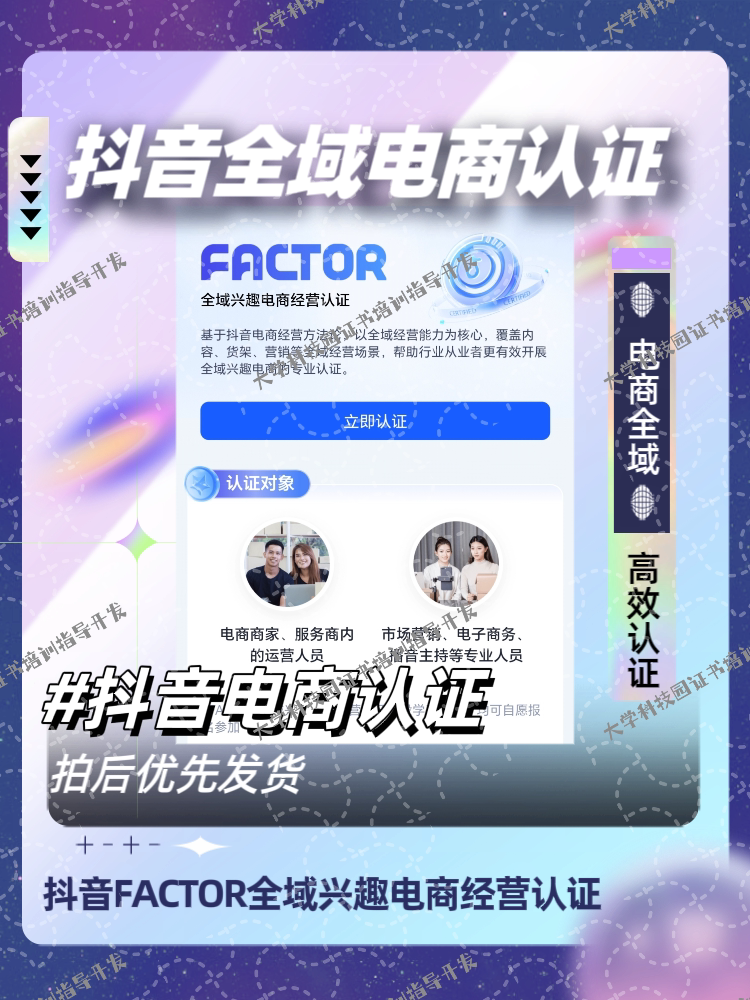 抖音电商认证FACTOR全域兴趣电商经营初级版题库测试试卷考试辅导