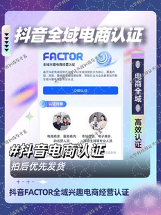 抖音电商认证FACTOR全域兴趣电商经营初级版题库测试试卷考试辅导