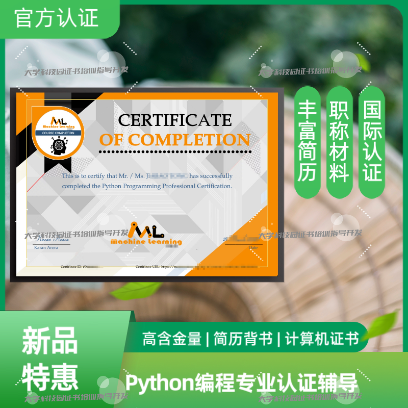 python编程专业认证证书计算机python工程师国际认证技能指导含金