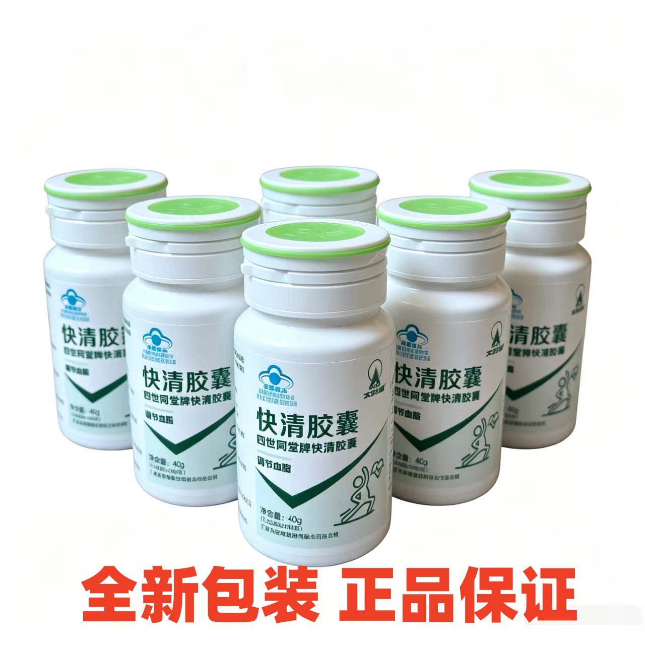 正品广东太阳神四世同堂牌快清胶囊调节血脂海狗油刮码发货