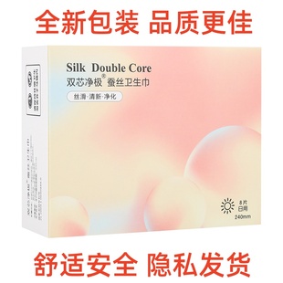 包邮 太阳神纳米负离子双芯净极蚕丝卫生巾日用装 盒 10包 8片装