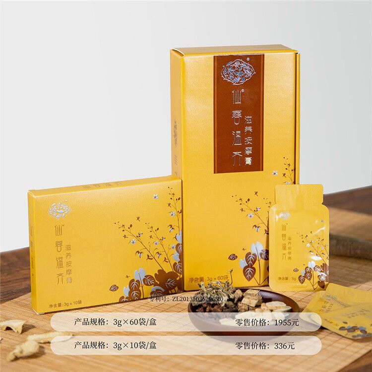 仙蓉温齐滋养按摩膏 圣原10袋散装 脐贴买十包送十包脐贴