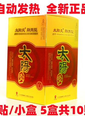 太阳灸肠胃型太阳神腹泻灸