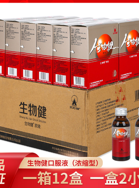 正品广东太阳神生物健原液 原生物健口服液升级款新包装 刮码发货