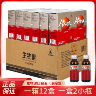 正品广东太阳神生物健原液 原生物健口服液升级款新包装 刮码发货