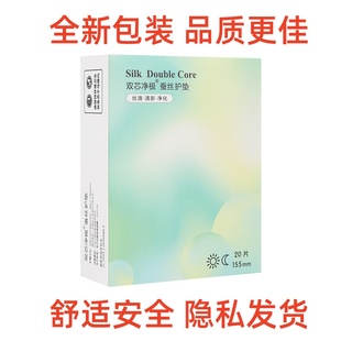 丝滑清新净化 盒 正品 广东太阳神纳米负子双芯净极蚕丝护垫20片