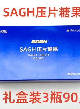 东方药林官方正品SAGH压片糖果协和生物新款超级抗原礼盒装