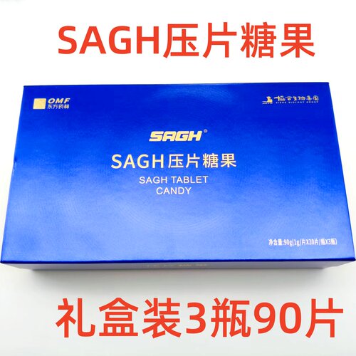 东方药林SAGH压片糖果抗原礼盒装