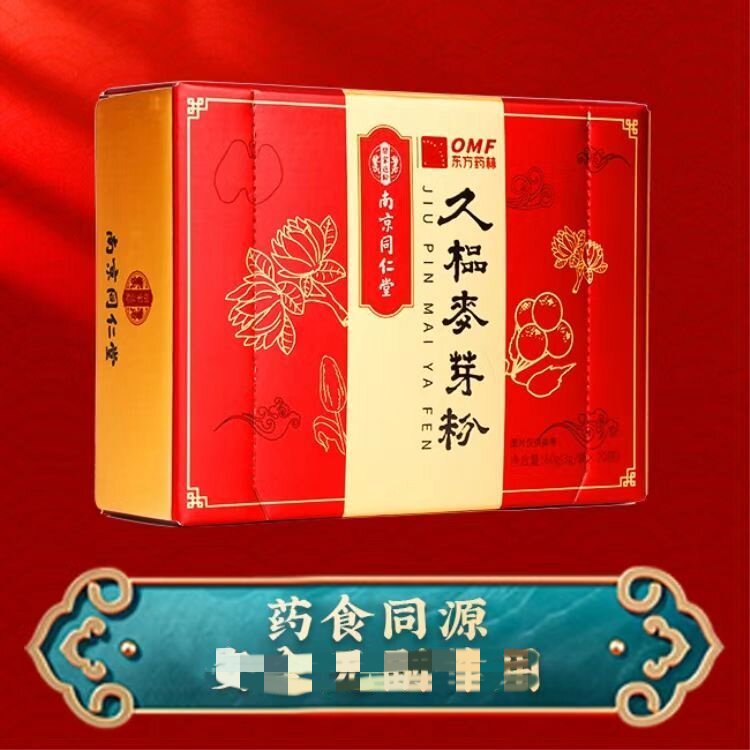 【东方药林久榀麦芽粉1盒20袋南京同仁堂九榀麦芽粉微商同款正品