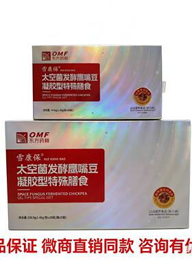 东方药林雪康保雪康宝百年纳